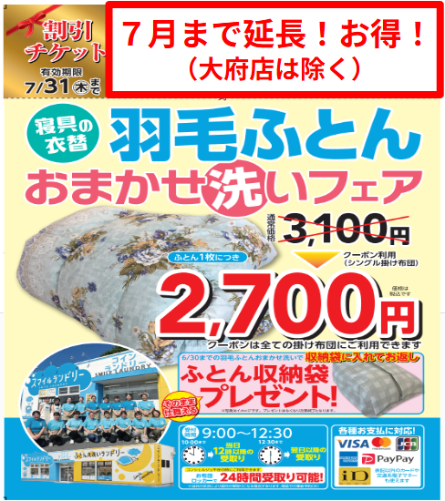 7月キャンペーン
