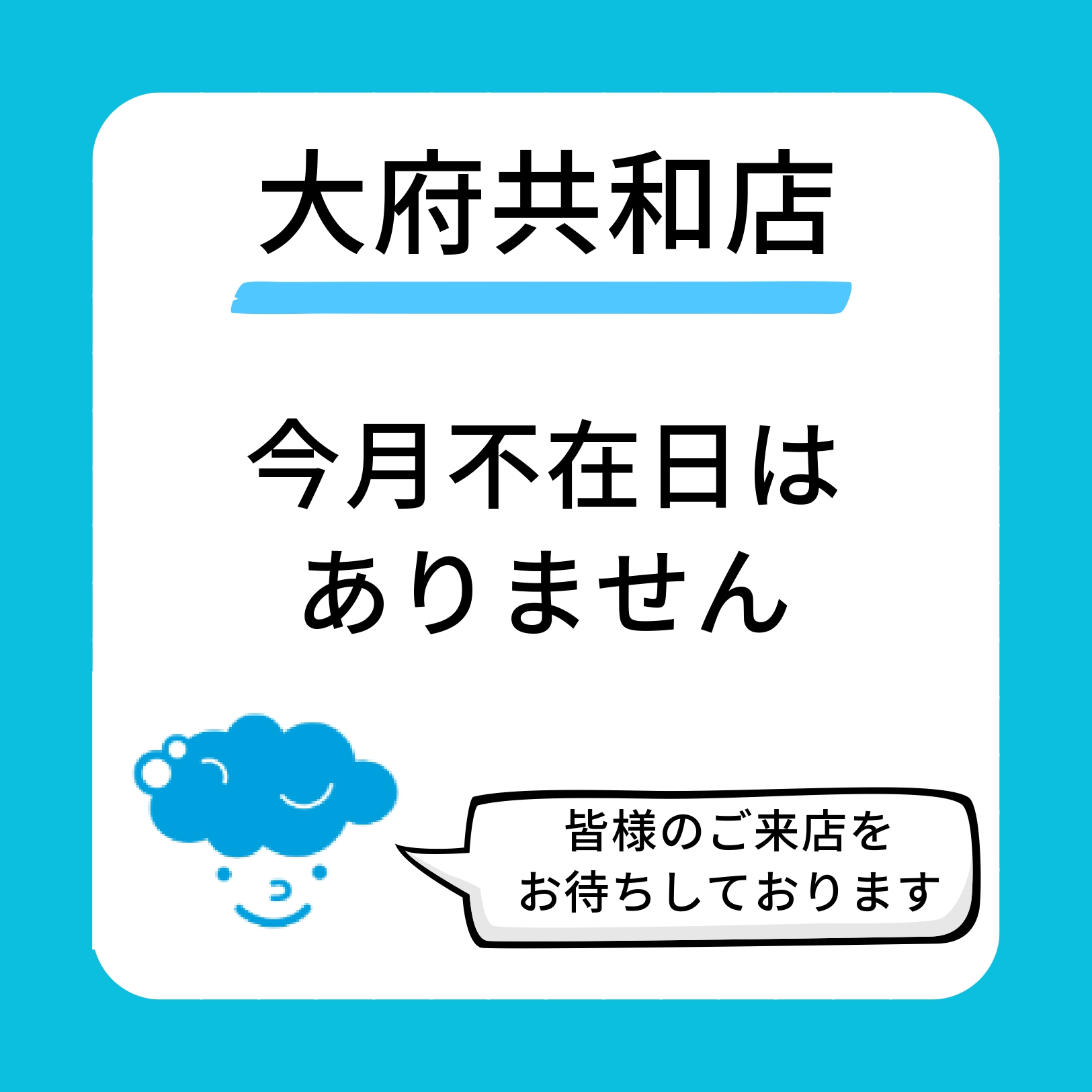 スタッフ出勤カレンダー（スマイルランドリー大府）