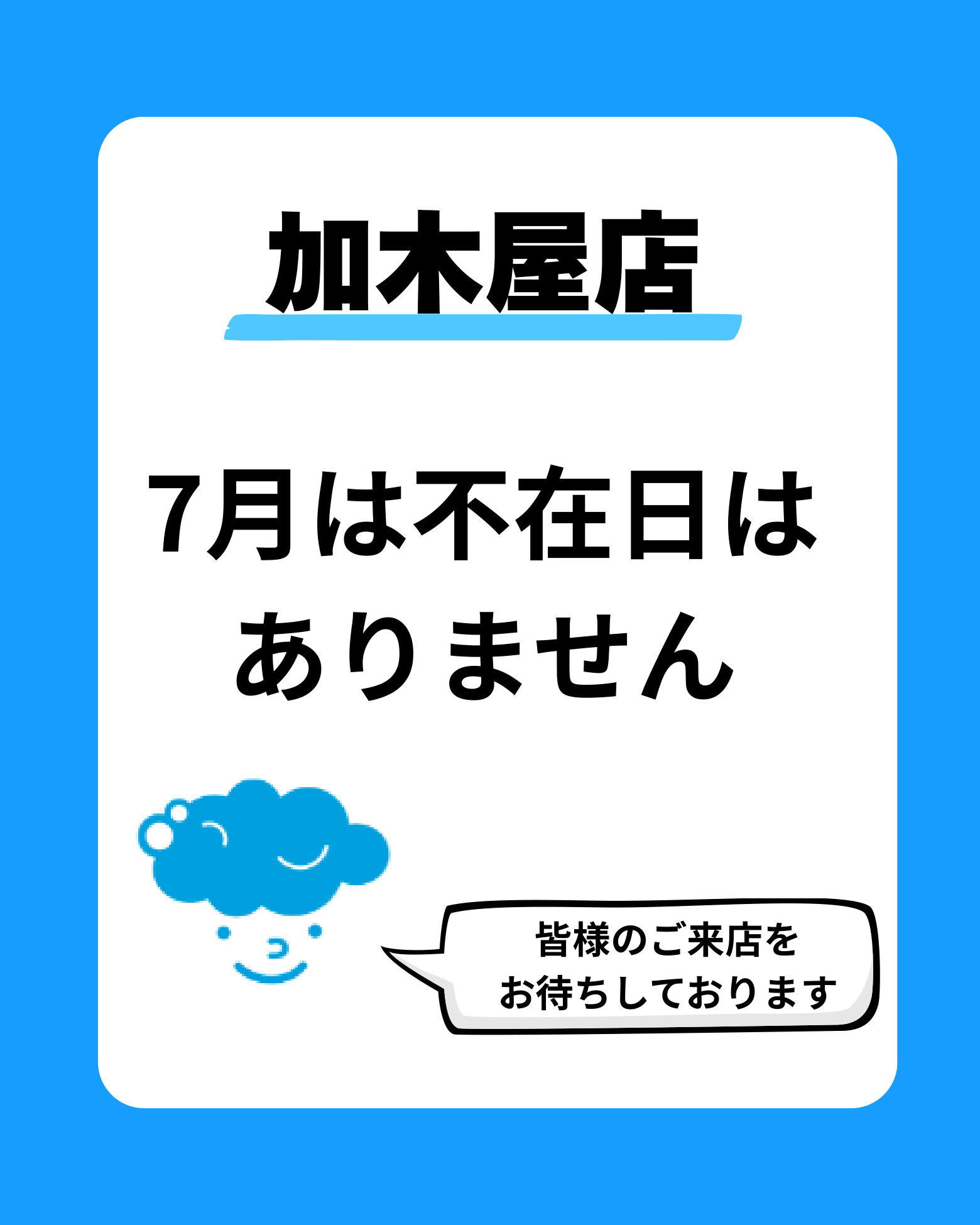 スタッフ出勤カレンダー（スマイルランドリー加木屋）