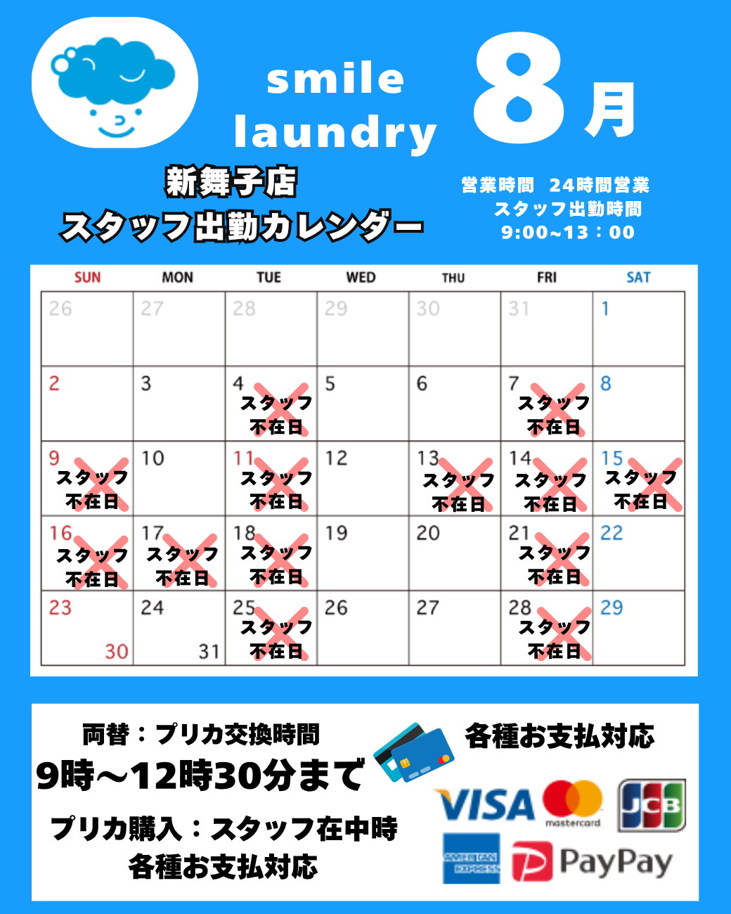 スタッフ出勤カレンダー（スマイルランドリー新舞子）