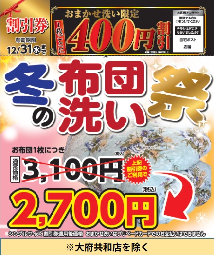 12月までキャンペーン