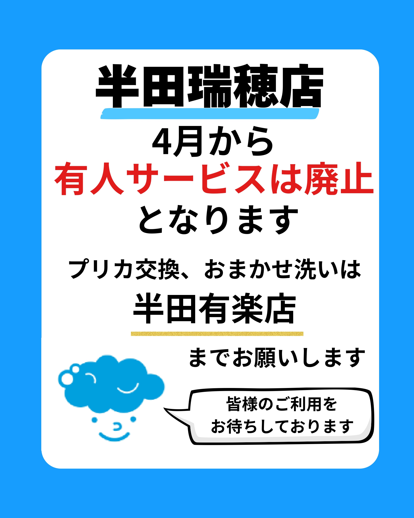 スタッフ出勤カレンダー（スマイルランドリー半田瑞穂）