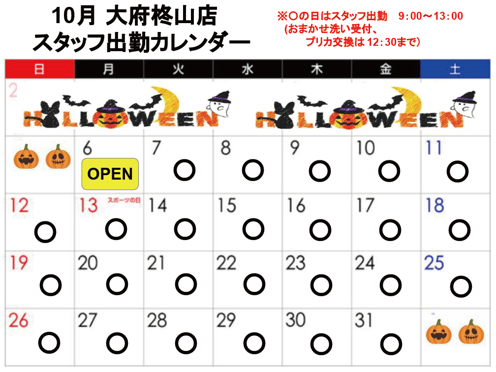 コンシェルジュ常駐カレンダー（スマイルランドリー大府）