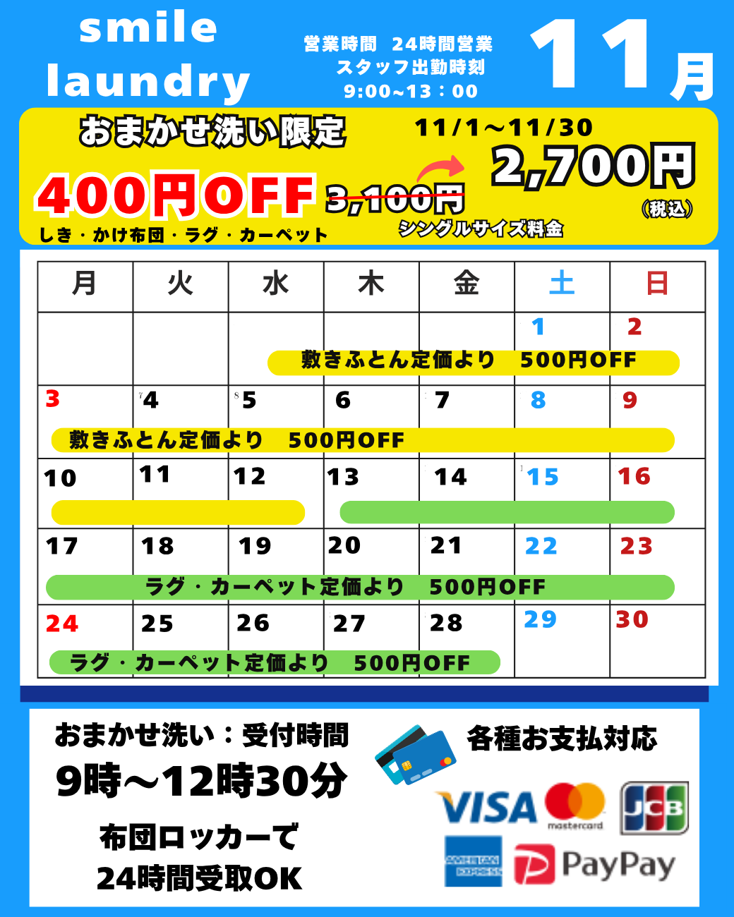 スタッフ出勤カレンダー（スマイルランドリー加木屋）