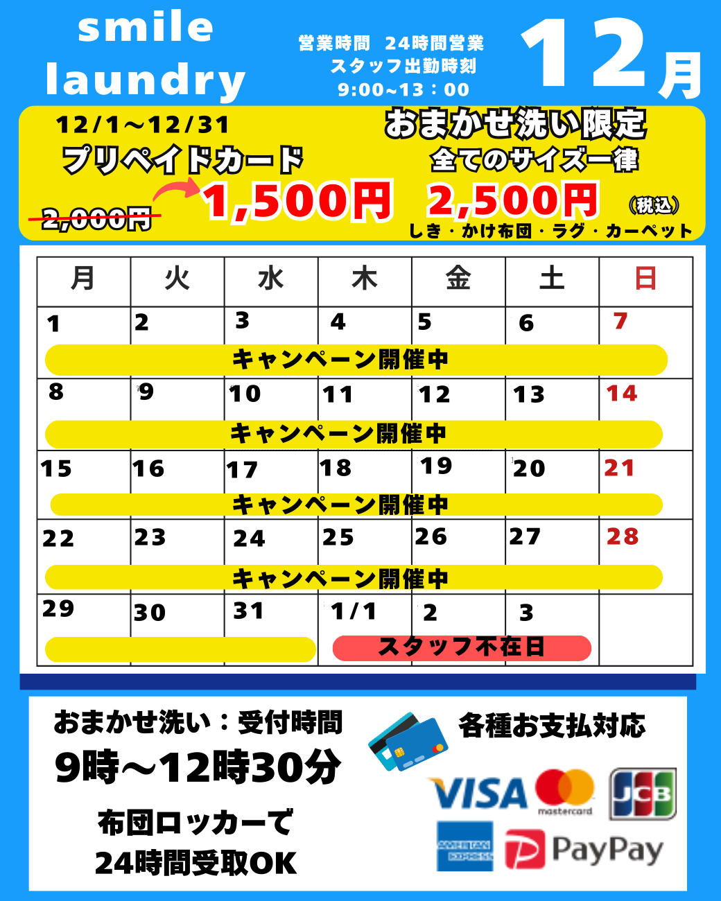 スタッフ出勤カレンダー（スマイルランドリー大府）
