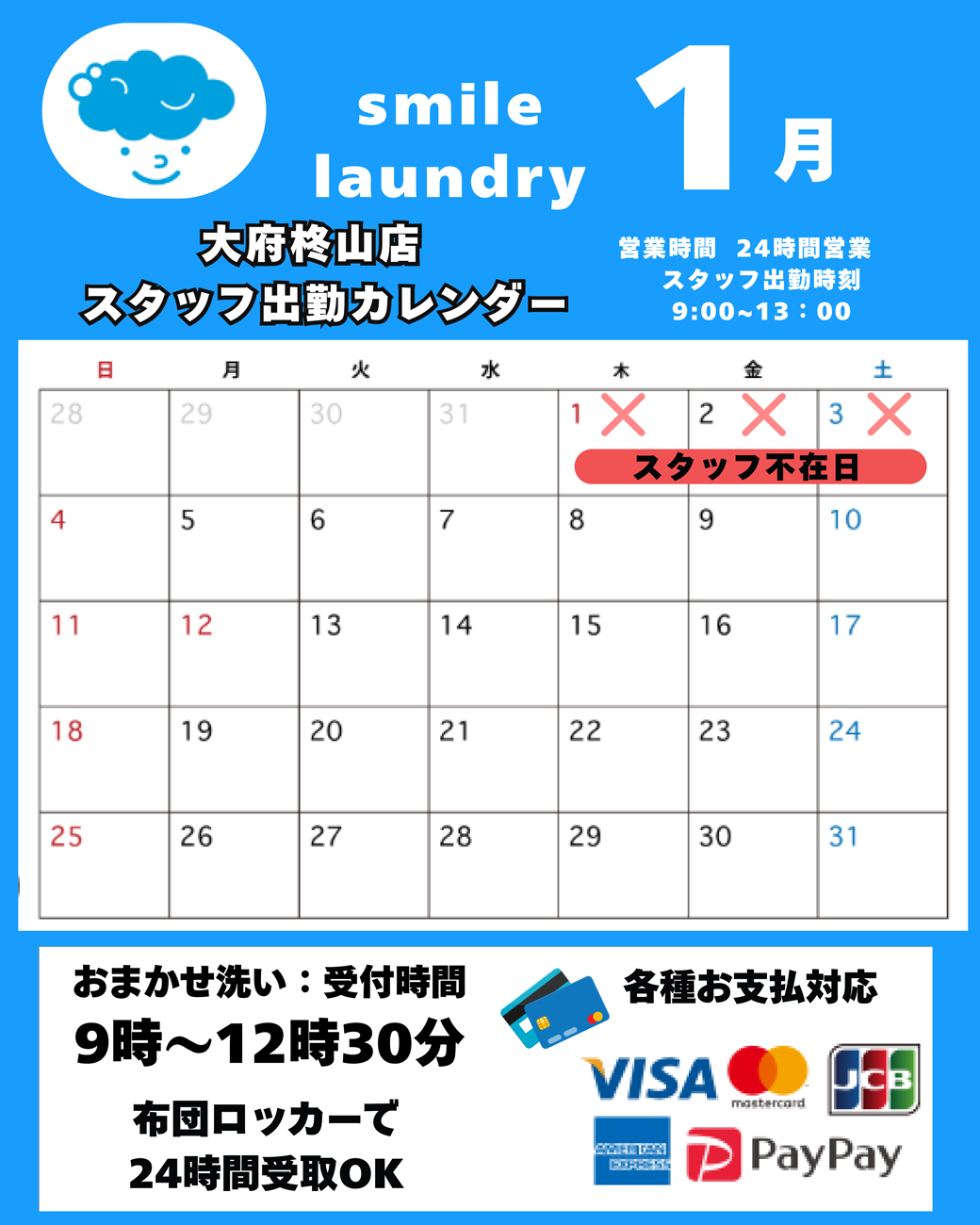 スタッフ出勤カレンダー（スマイルランドリー大府）