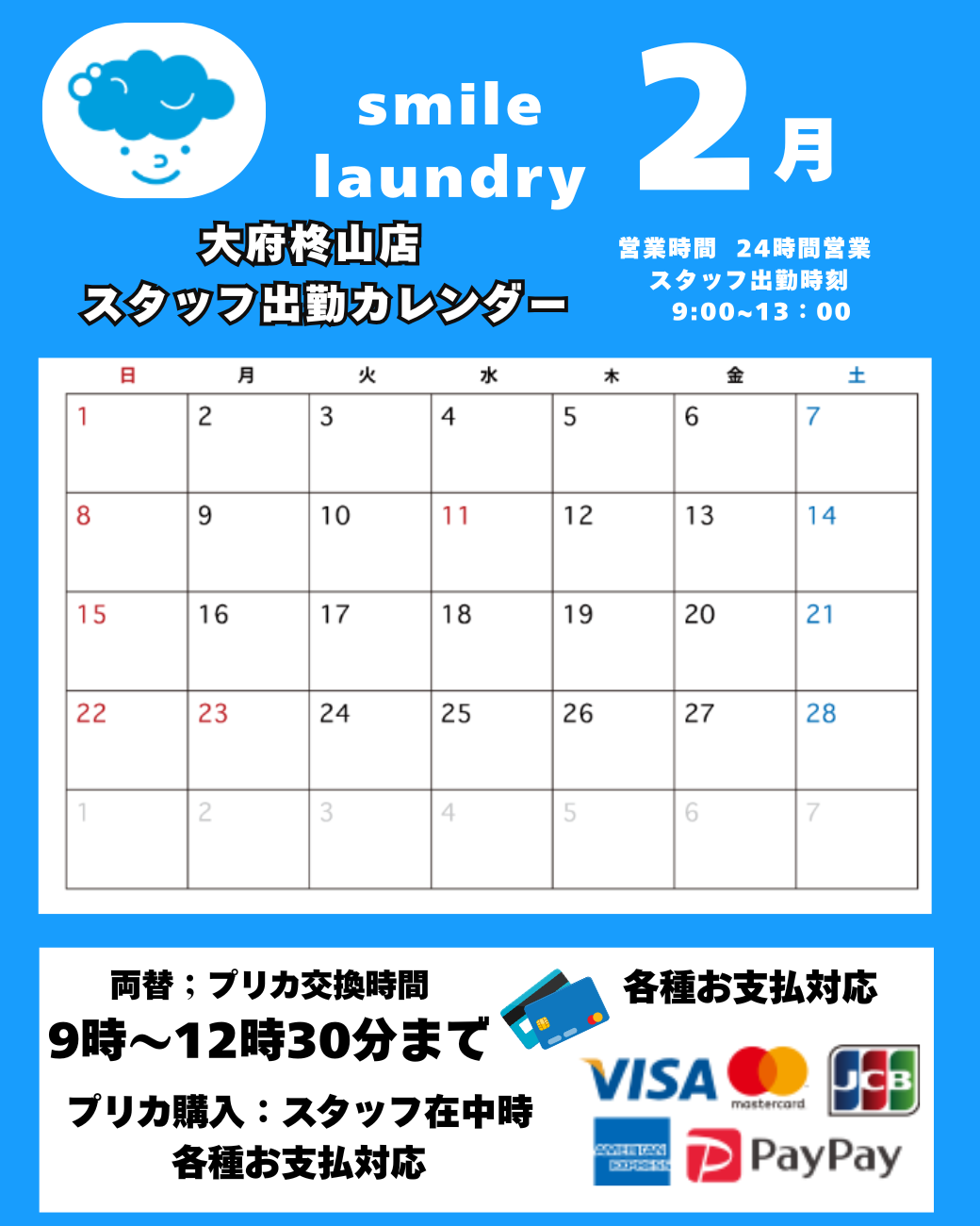 スタッフ出勤カレンダー（スマイルランドリー大府）