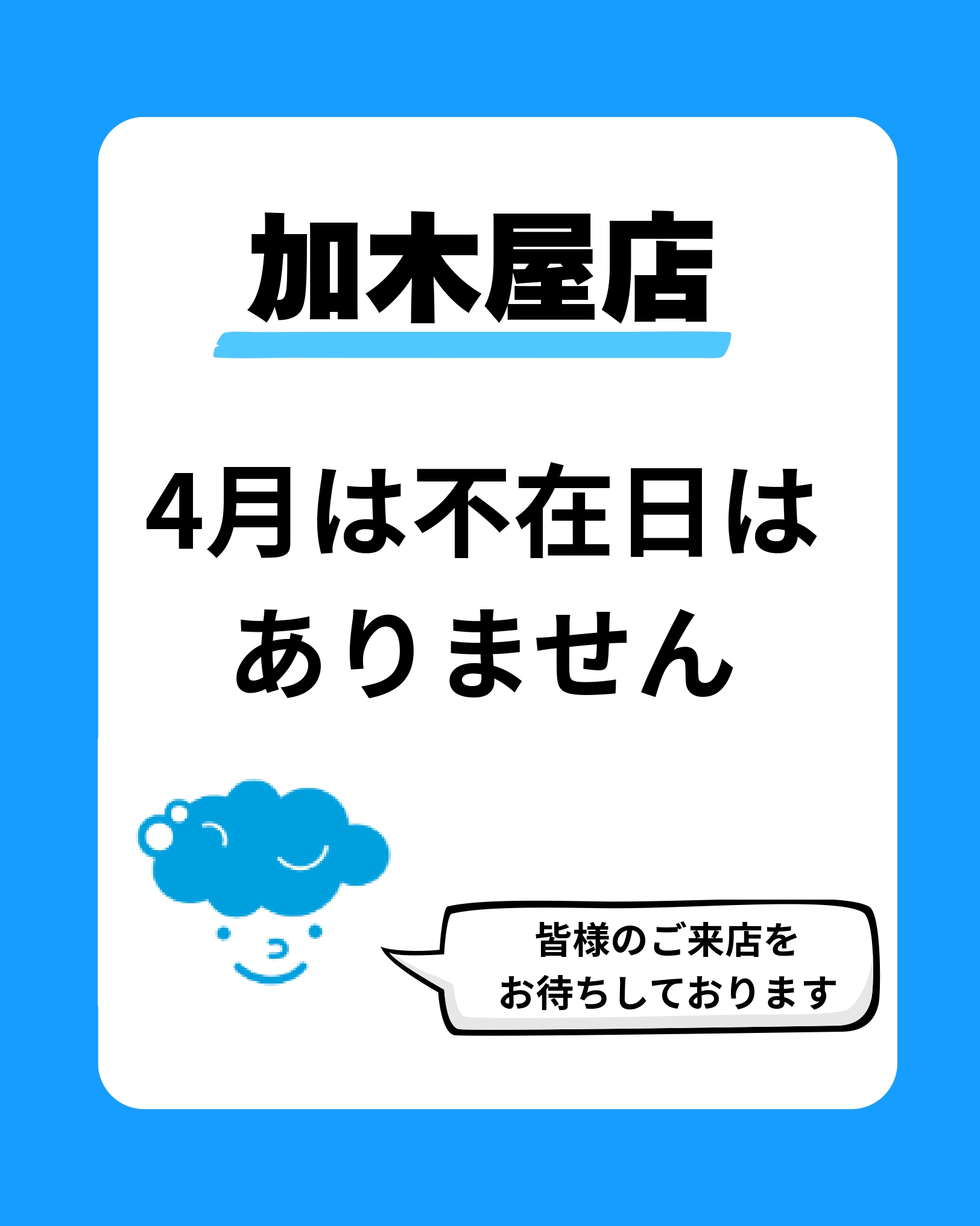 スタッフ出勤カレンダー（スマイルランドリー加木屋）