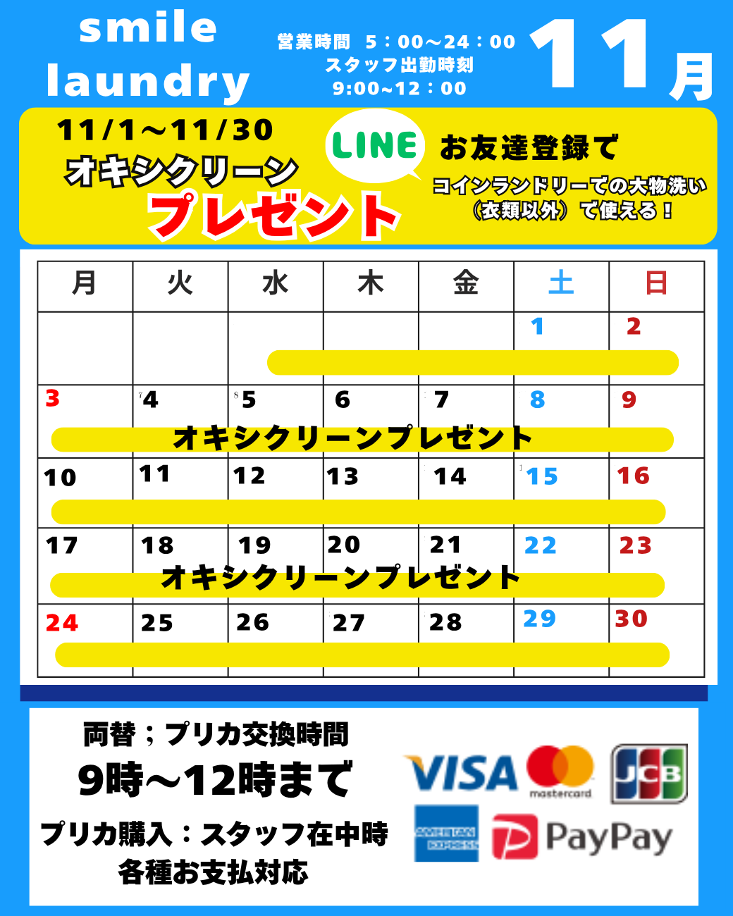 スタッフ出勤カレンダー（スマイルランドリー大府）