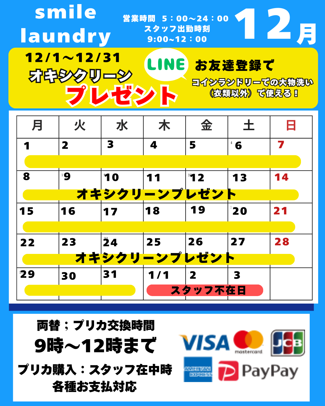 スタッフ出勤カレンダー（スマイルランドリー大府）