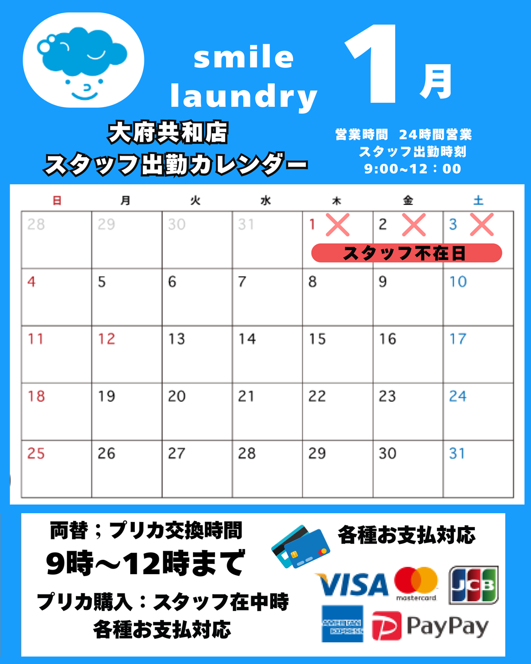 スタッフ出勤カレンダー（スマイルランドリー大府）