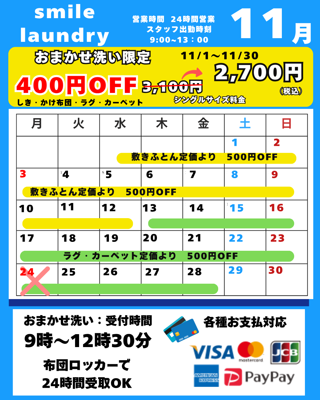 スタッフ出勤カレンダー（スマイルランドリー新舞子）