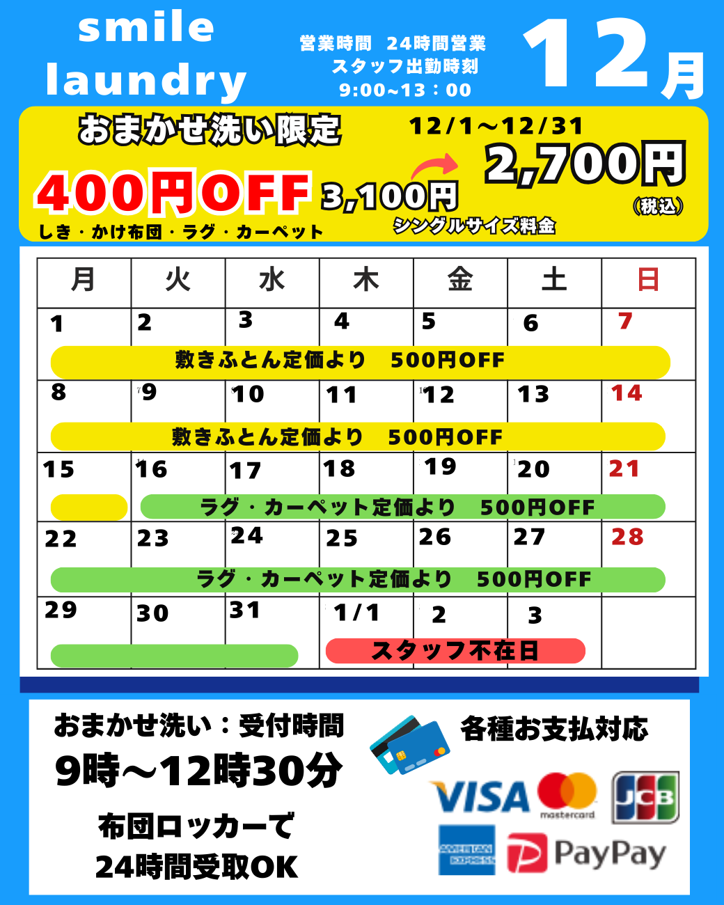 スタッフ出勤カレンダー（スマイルランドリー加木屋）