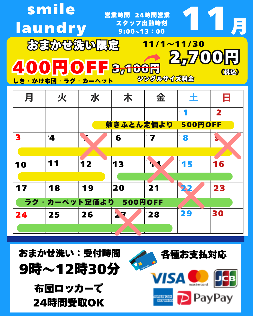 スタッフ出勤カレンダー（スマイルランドリー半田瑞穂）