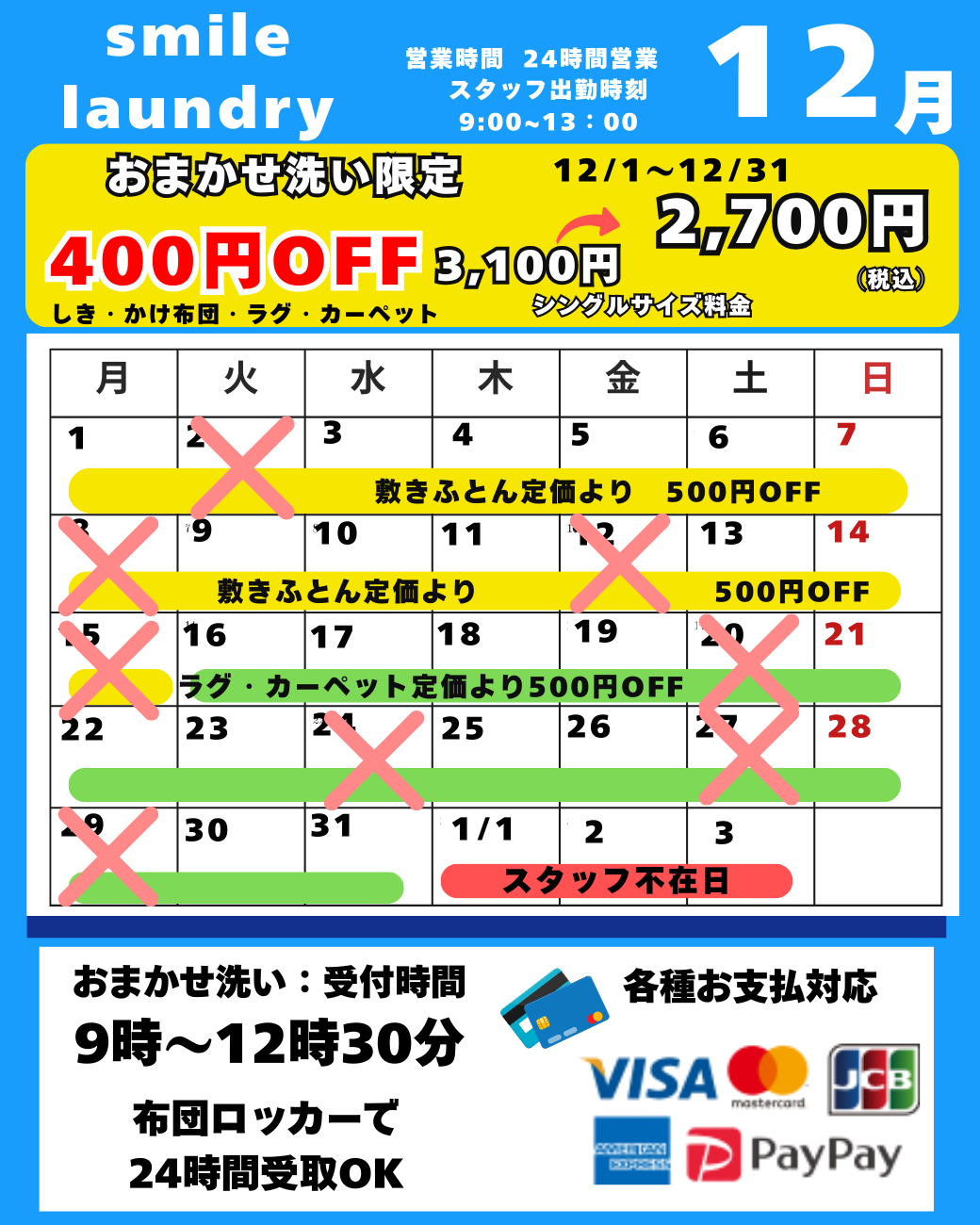 スタッフ出勤カレンダー（スマイルランドリー半田瑞穂）