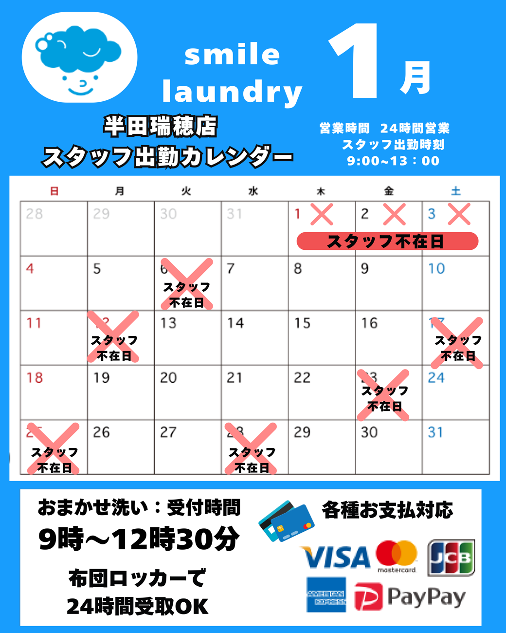 スタッフ出勤カレンダー（スマイルランドリー半田瑞穂）