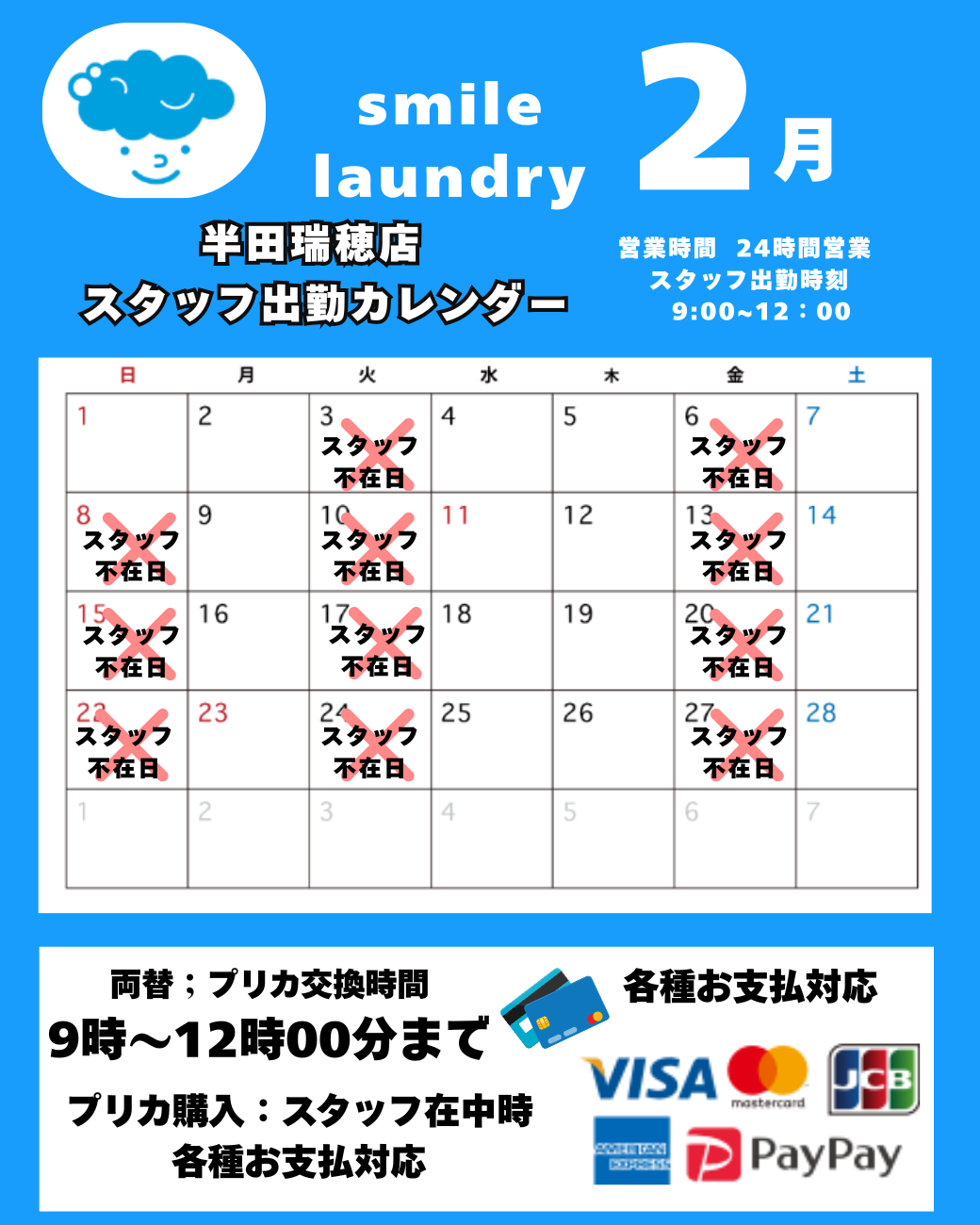 スタッフ出勤カレンダー（スマイルランドリー半田瑞穂）