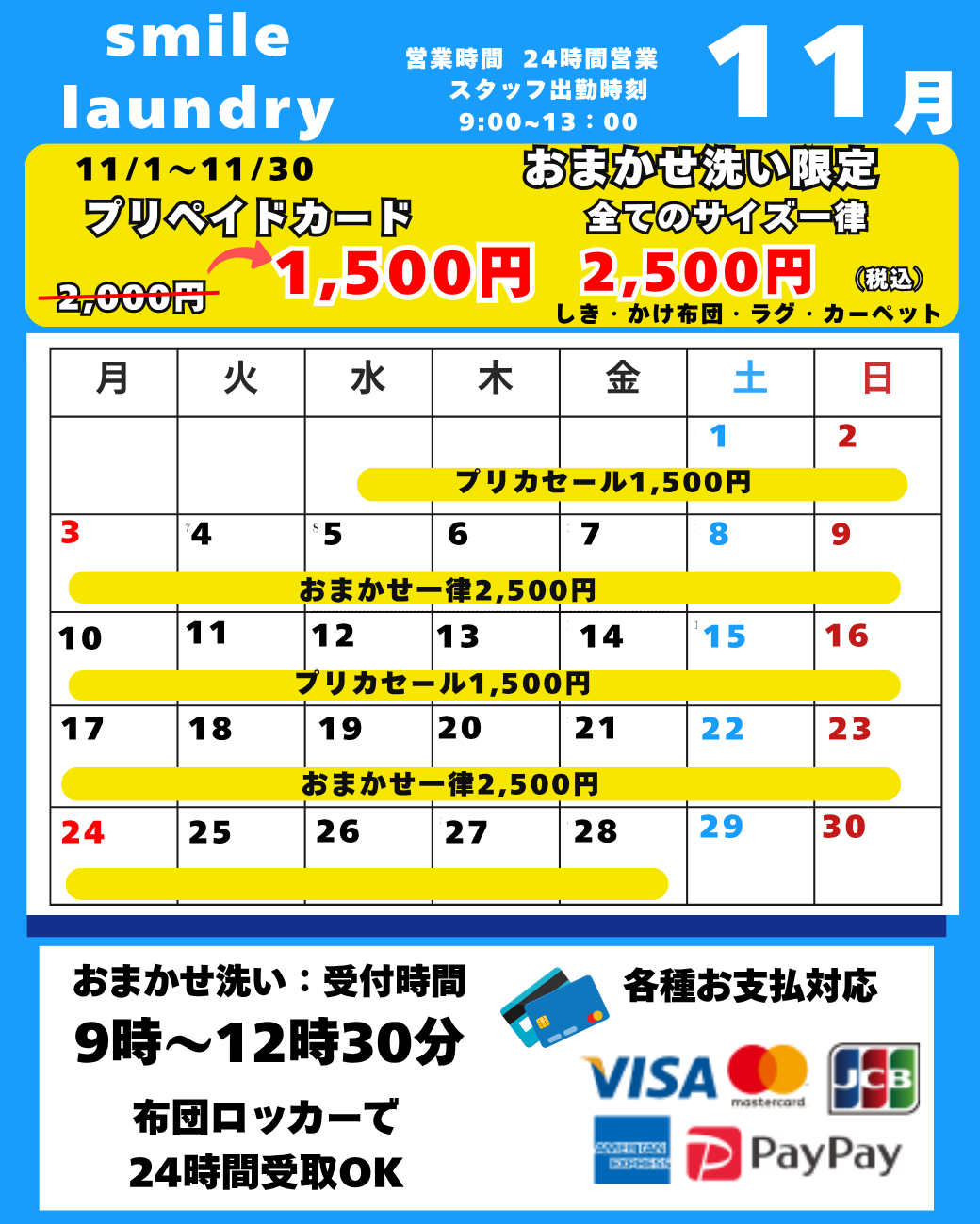 スタッフ出勤カレンダー（スマイルランドリー大府）