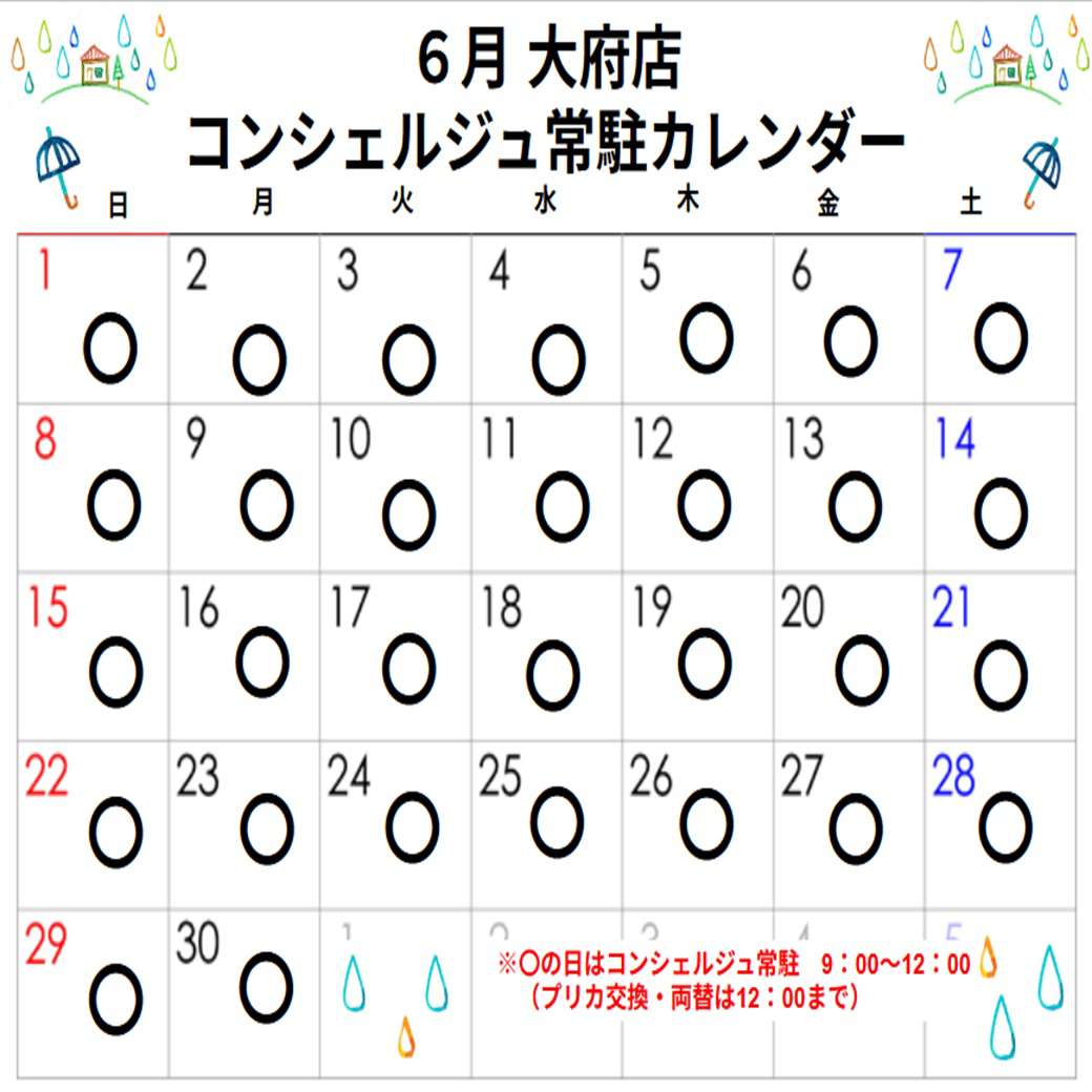 コンシェルジュ常駐カレンダー（スマイルランドリー大府）