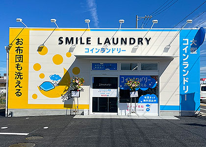 スマイルランドリー大府柊山店