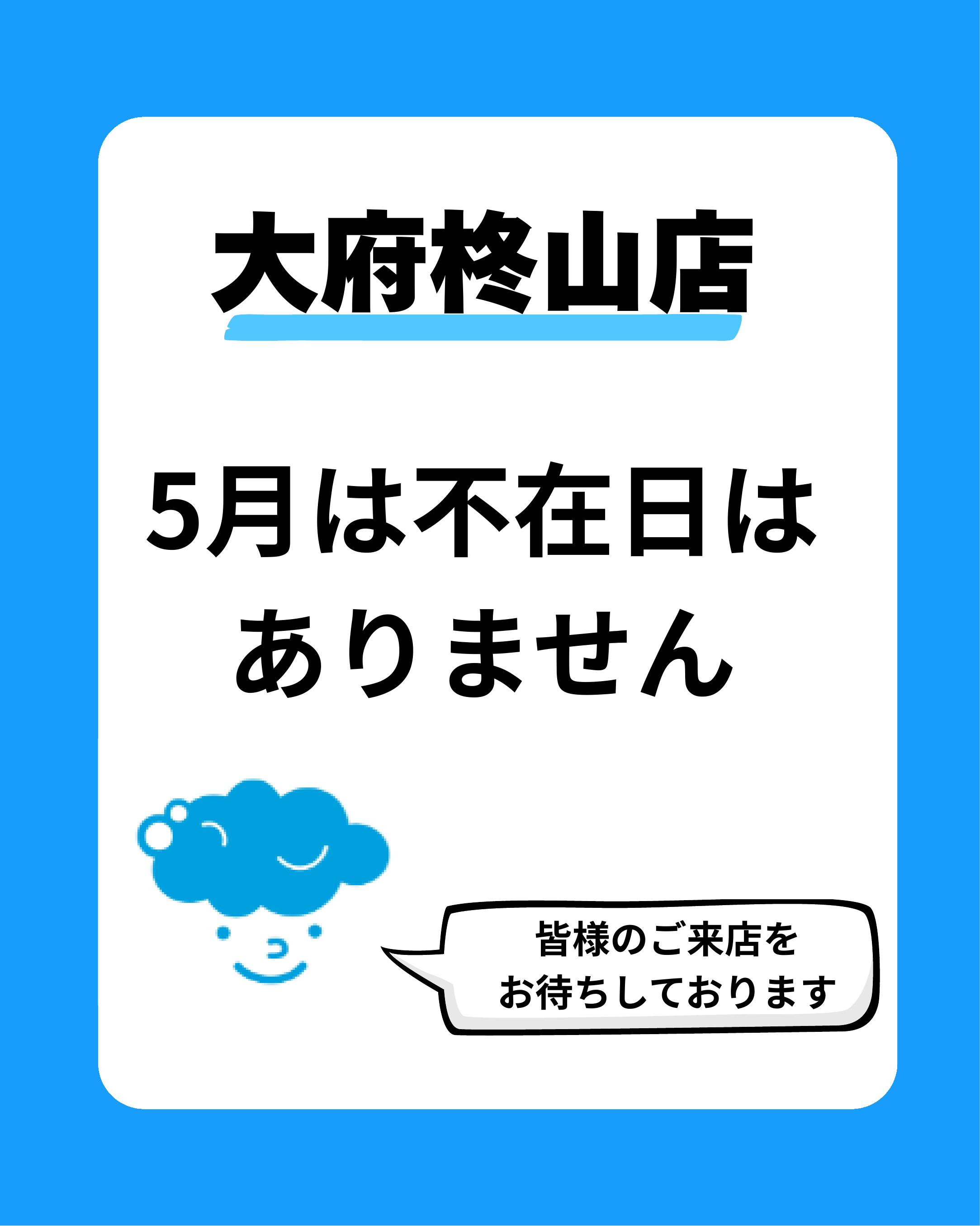 スタッフ出勤カレンダー（スマイルランドリー大府）