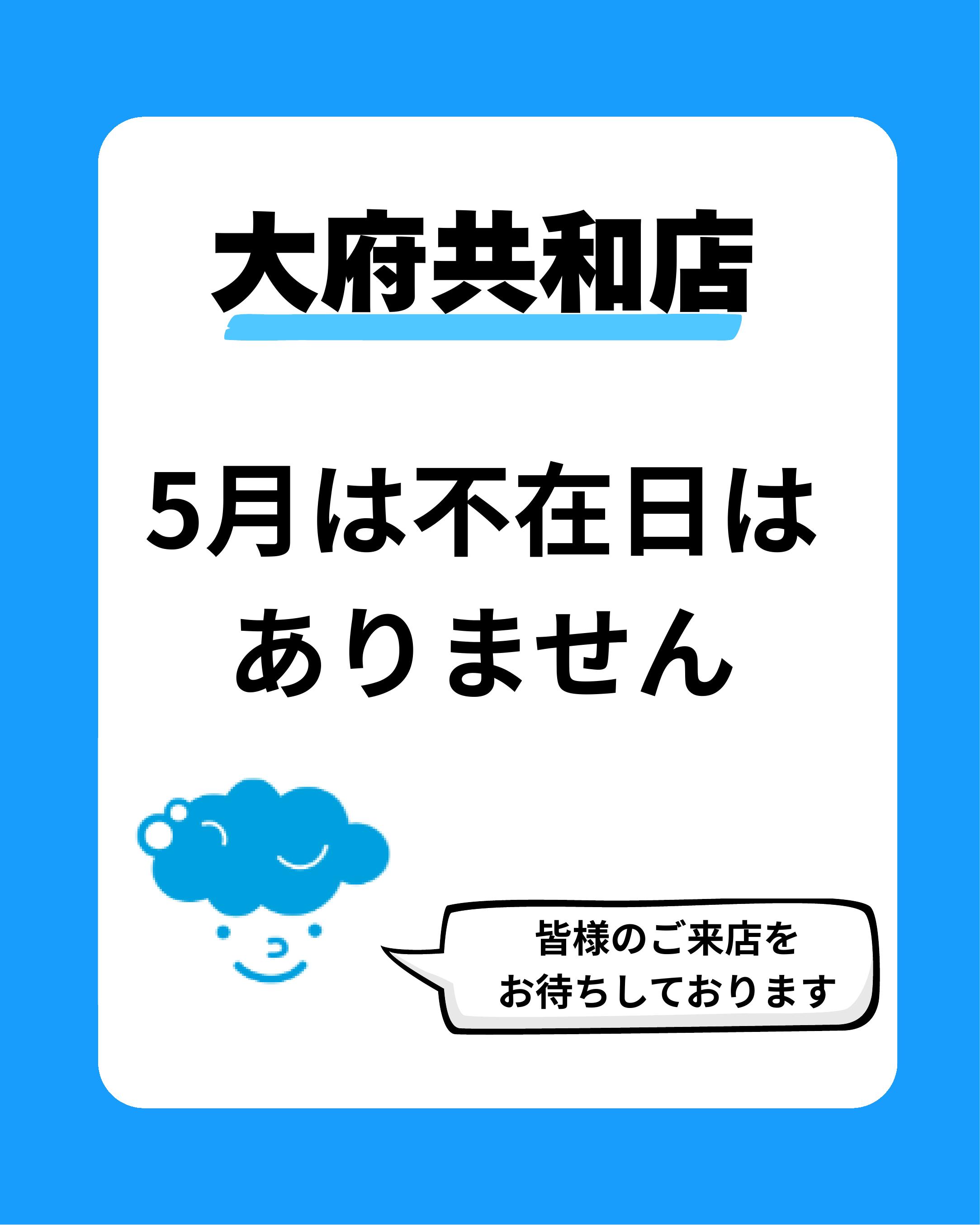 スタッフ出勤カレンダー（スマイルランドリー大府）