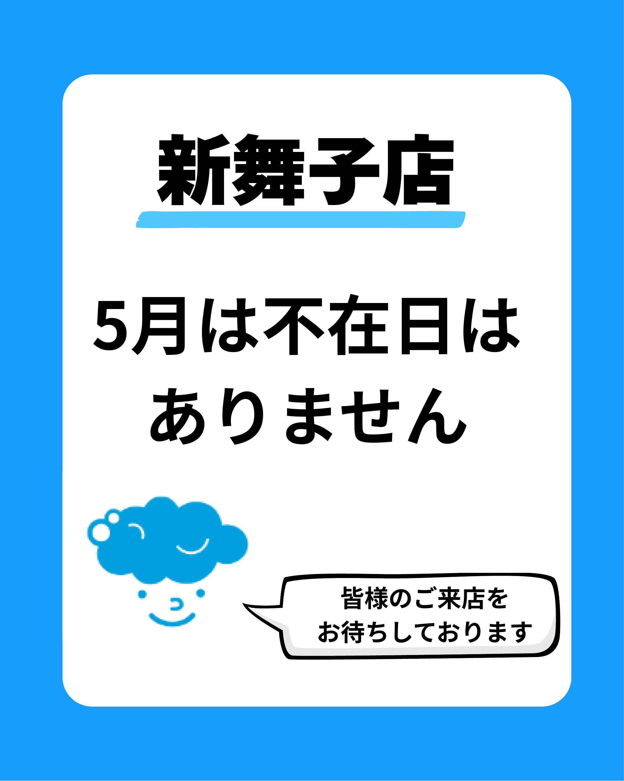 スタッフ出勤カレンダー（スマイルランドリー新舞子）
