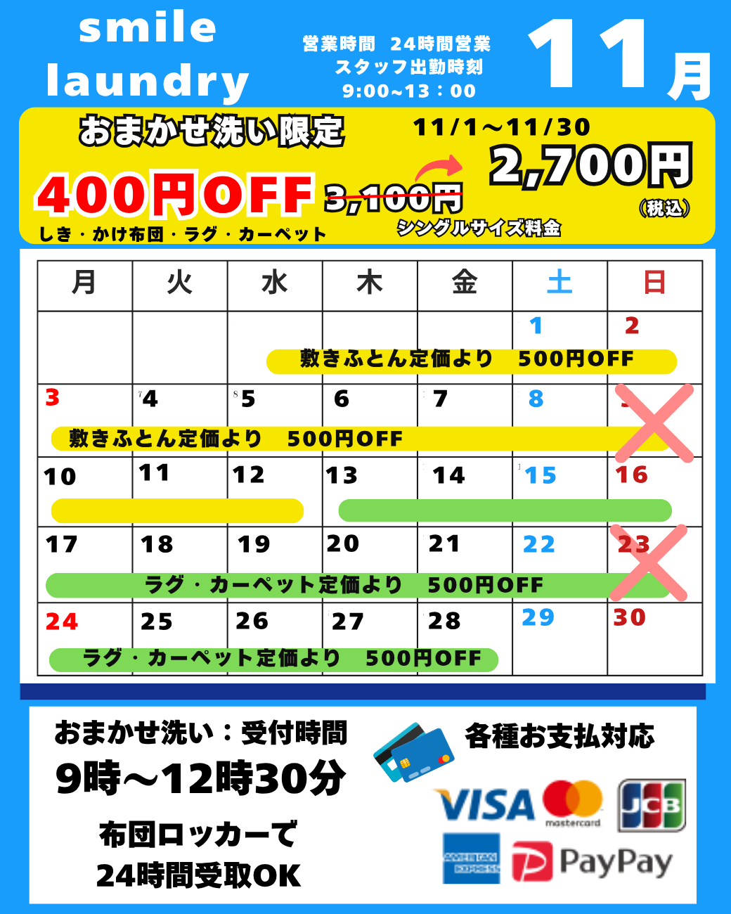 スタッフ出勤カレンダー（スマイルランドリー武豊平井）