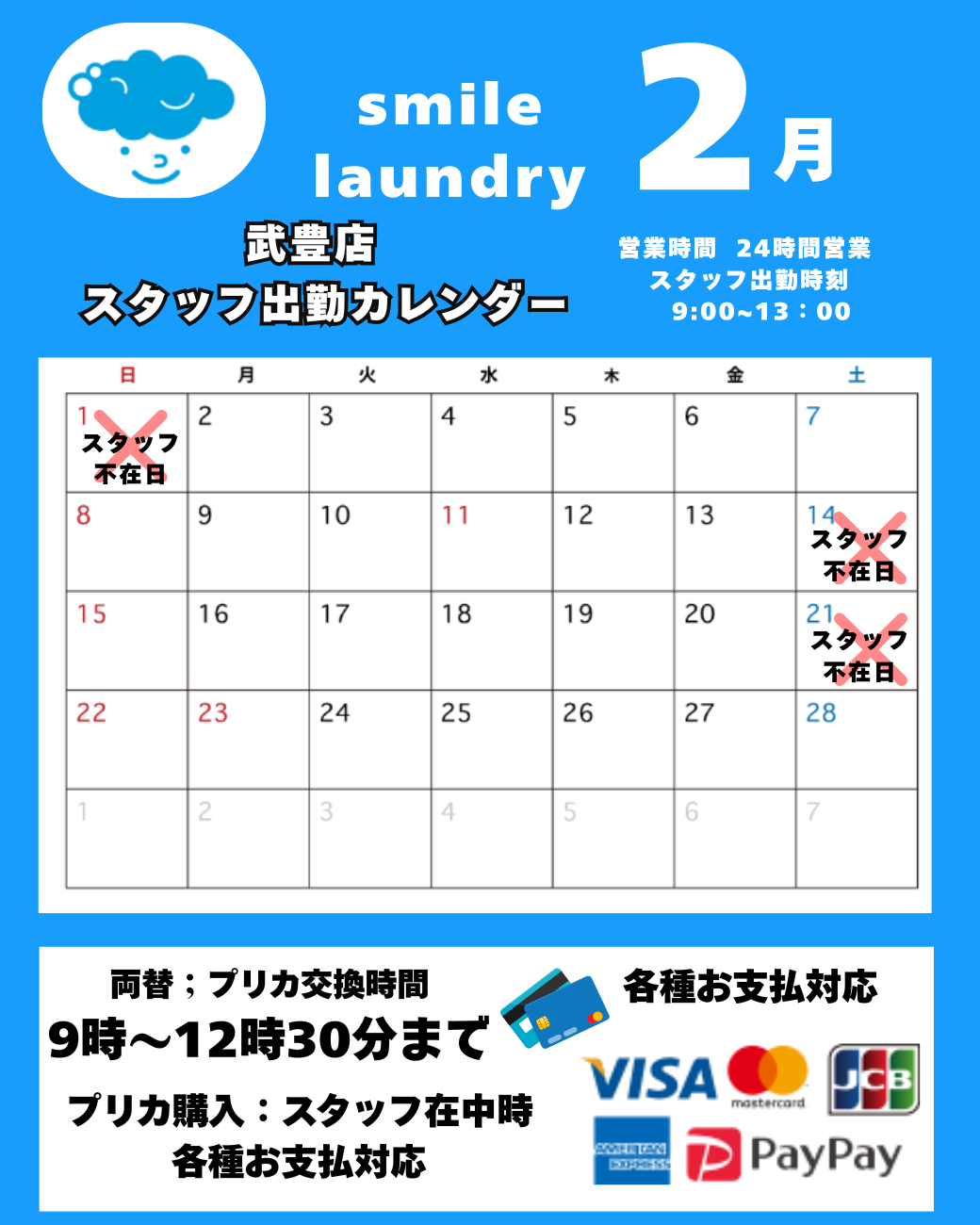 スタッフ出勤カレンダー（スマイルランドリー武豊平井）