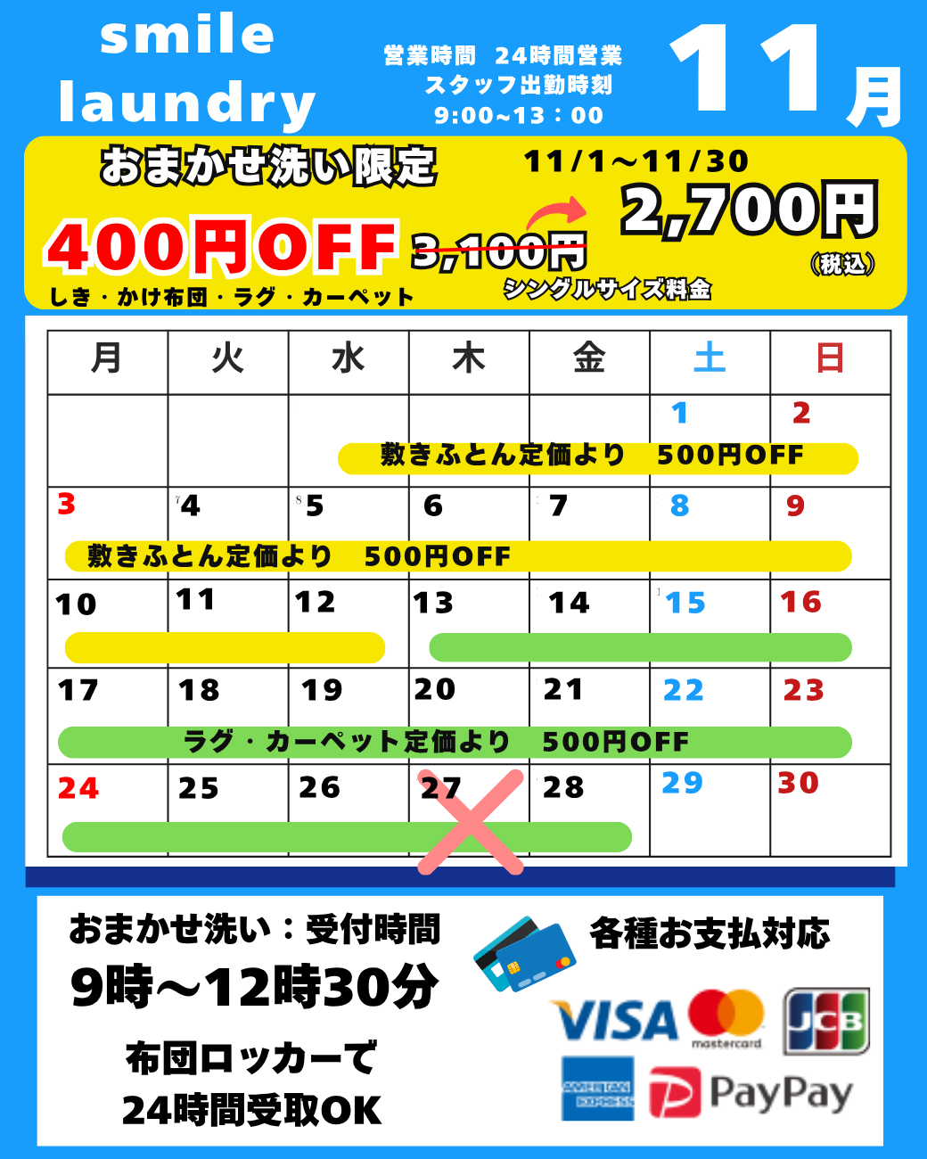 スタッフ出勤カレンダー（スマイルランドリー半田有楽町）